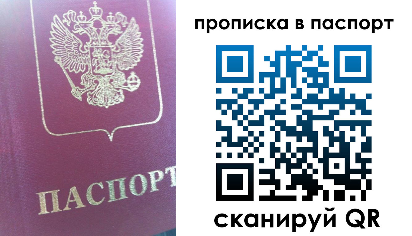 прописка для кредита в Арамили