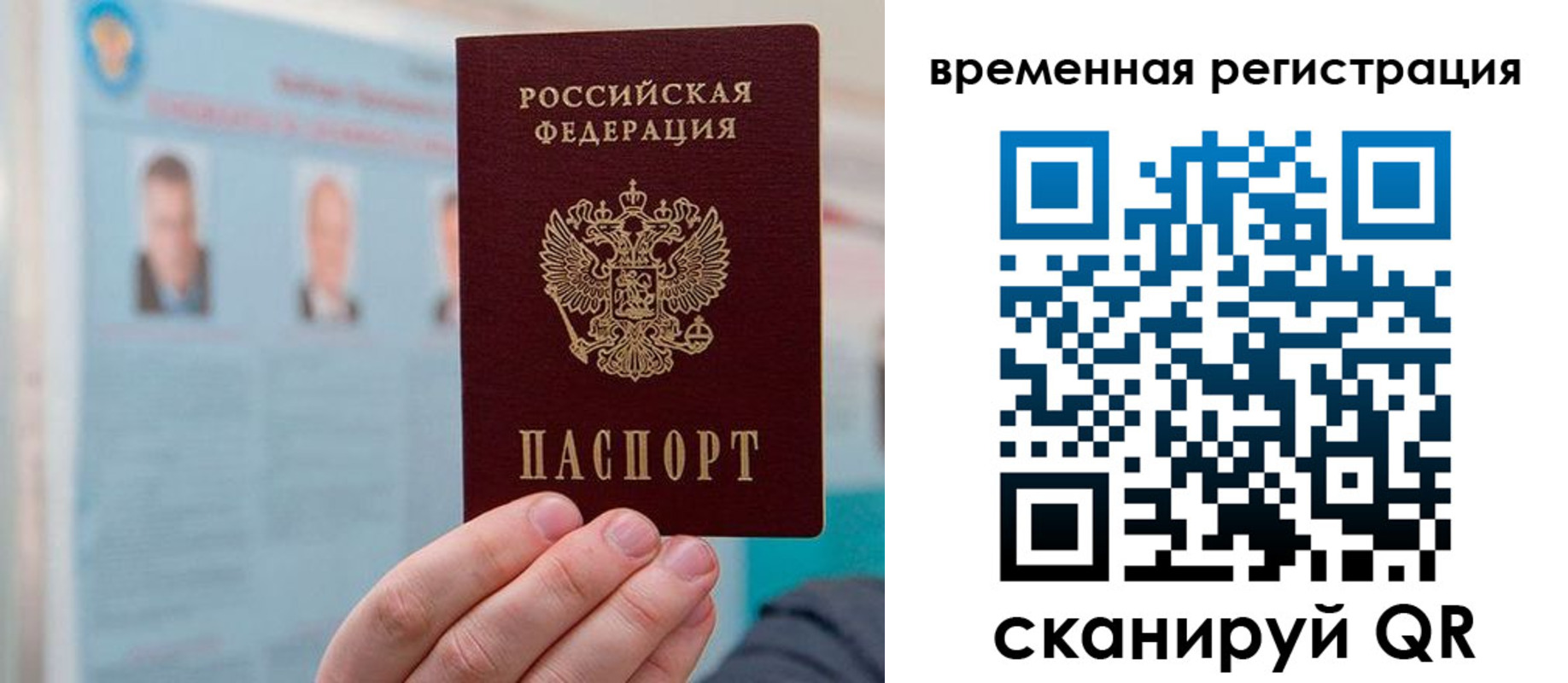 временная регистрация купить в Арамили