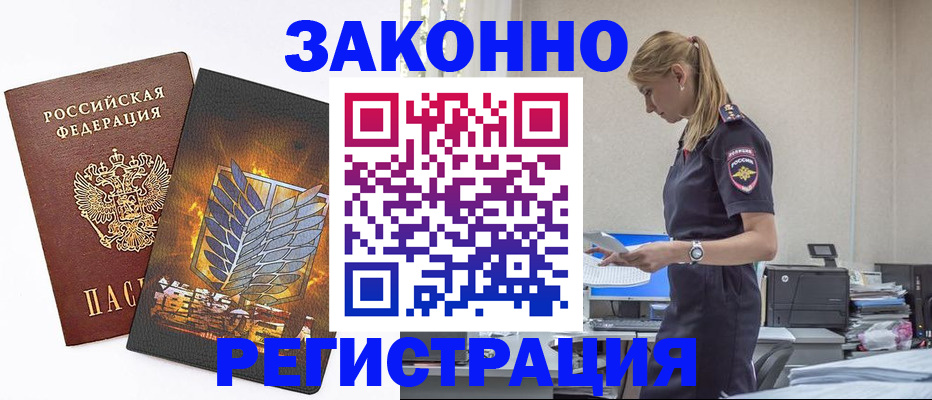 временная регистрация в Арамили