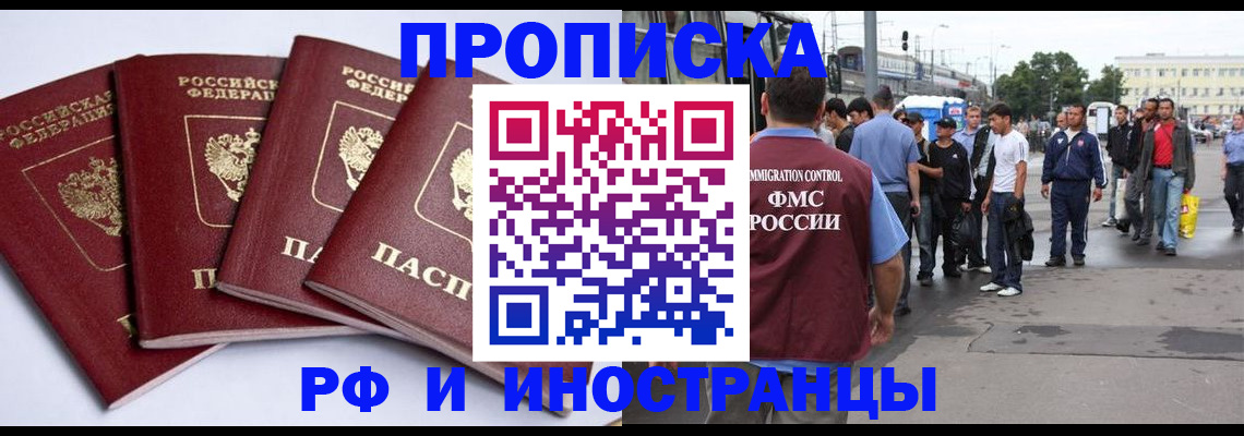 прописка для кредита в Арамили