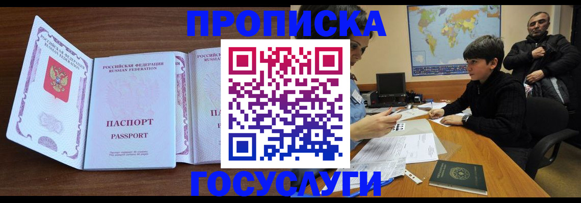 прописка в квартире в Арамили